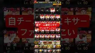 【プロスピA】自チーム確定ミキサー【広島純正】#shorts