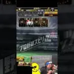 ねぇ嘘だよね？【プロスピA】#shorts