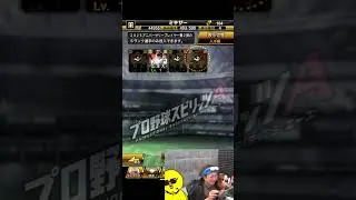 ねぇ嘘だよね？【プロスピA】#shorts