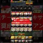 【プロスピA】自チーム確定ミキサー【広島純正】#shorts