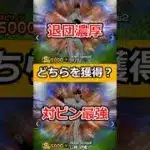 【プロスピA】今年の巨人純正の選択契約書レベル高すぎだろ！#shorts #プロスピa #ガチャ #神引き #巨人純正 #ジャイアンツ #ゲーム