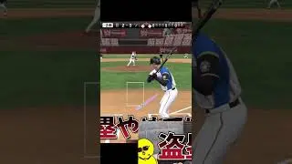 ホントかよｗｗｗ【プロスピA】#shorts