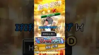 【ネタ】プロスピAに存在する単語で、俺よりエ◯い言葉言えるやついる？www #プロスピa #リアタイ #shorts