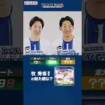 横浜DeNAベイスターズ編 プロ野球スピリッツA チームメイト能力値クイズ！ #プロスピa #プロ野球 #横浜DeNAベイスターズ  #大貫晋一 #山本祐大