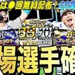遂にGG賞も決定！B9＆THは無料配布が熱い？ベストナイン＆タイトルホルダー登場確定選手能力予想！【プロスピA】【プロ野球スピリッツa】