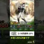 OB第3弾 リーグ強さランキング #プロスピa #無課金