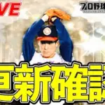 OB第3弾更新確認👀【プロスピA】【日ハム純正】