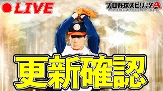 OB第3弾更新確認👀【プロスピA】【日ハム純正】