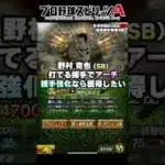 年末年始のOBガチャも激熱！残る最強選手4選【#プロスピa 】#shorts