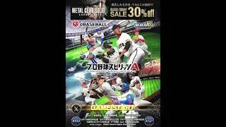 OB第三弾累計開封#プロスピa #プロスピ #プロ野球 #野球 #ガチャ#交換会