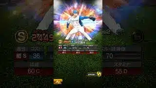 プロスピ　池田隆英選手　Sランクは、ミキサー要員か交換会要員にします。【池田隆英】#プロスピ　#プロスピa　#池田隆英　#日本ハム　#shorts　#金曜日　#sランク契約書