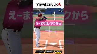 【TikTokで600万回再生】コンココンコンココン✊｜プロスピA音ハメホームラン集！#プロスピa #Shorts