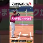 【TikTokで600万回再生】コンココンコンココン｜プロスピA音ハメホームラン集！#プロスピa #Shorts