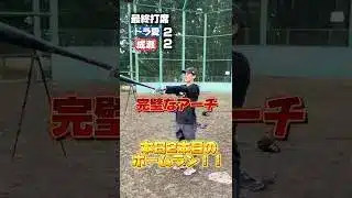 成瀬VS Mr.ドラ愛の激アツ甲子園ベストナイン対決！ロングティー真剣勝負で驚愕のホームラン連発！？#野球 #ホームラン #草野球 #プロスピa #shorts