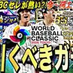 無課金が引くべきガチャは？WBCセレ？コラボセレ？今から何エナ貯まる？2025S2残りの目玉ガチャ紹介！【プロスピA】【プロ野球スピリッツa】