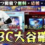 ドジャース大谷翔平が来春のWBC2026出場を表明！侍ジャパン始動するがいつ開催？ガチャ/イベント/無料配布はあるのか？魔改造も？メジャー組：鈴木誠也・山本由伸・佐々木朗希・千賀滉大【プロスピA】