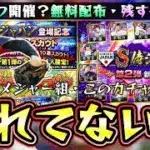 山本由伸・大谷翔平・佐々木朗希(ドジャース優勝)皆さんこれ忘れていない？WBC2026侍ジャパンガチャが更新されるがいつ開催？内容・無料配布は？メンバー予想/残すべき選手候補について【プロスピA】