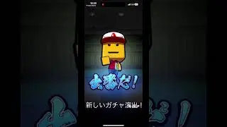 #プロスピa プロスピガチャ