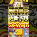 無料で契約書が引ける神イベントが来る！明日の更新には期待しかないぞ！#プロスピa