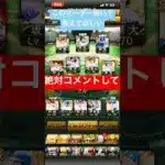 リアタイオーダーの評価よろ！　#プロスピa #プロ野球 #リアタイ #プロスピ道場 #オーダー