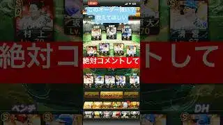 リアタイオーダーの評価よろ！　#プロスピa #プロ野球 #リアタイ #プロスピ道場 #オーダー