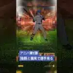 アニバ開幕！！独断と偏見で選手見てく！ #プロスピa #ダルセレ #プロスピ