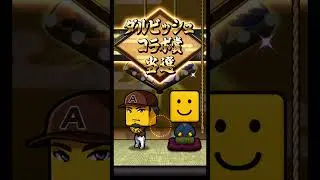 ダルビッシュ大抽選会の結果速報😎#プロスピa #無課金 #ダルビッシュ大抽選会 #速報 #雑談