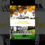 #無料 #プロスピa #ショートで応援 #大量ゲット #野球 #プロスピ切り抜き #プロスピエナジー #プロ野球