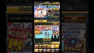 サブ垢で福袋を引いたらまさかの最強選手が出た！？#プロスピa #福袋 #選択契約書