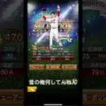 ミキサー依存性だった自分を殴りたい#プロスピa #プロスピ