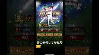 ミキサー依存性だった自分を殴りたい#プロスピa #プロスピ