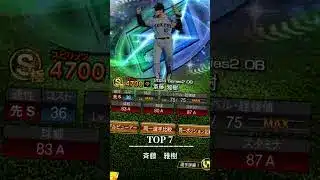 外木場がち苦手　#プロスピa #リアタイ投手#投手#ゲーム