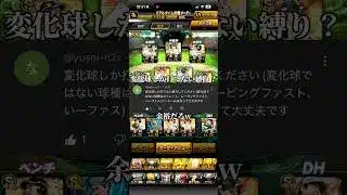 【プロスピ】変化球しか打てない縛り‼️ #プロスピa #プロスピ切り抜き #ソフトバンクホークス #プロスピ #ガチャ神引き #野球 #プロ野球 #ゲーム実況 #ゲーム #阪神タイガース