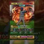持ってたら永久に使える最強選手(日ハム編) #プロスピa #日ハム純正 #プロスピ #大谷翔平