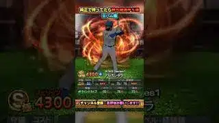 持ってたら永久に使える最強選手(日ハム編) #プロスピa #日ハム純正 #プロスピ #大谷翔平