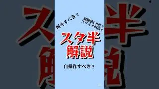 スタ半完全解説 #プロスピa #プロスピ #リアタイ #スタミナ#スタミナ1/2 #スタミナ2/1 #スタ半 #Vロード #試練 #チャレンジカップ #経験値 #1.8倍 #1.8 #解説 #攻略