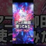 アニバ柳田使ってみた！！！まだまだやれるぞこの男 #プロスピa