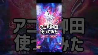 アニバ柳田使ってみた！！！まだまだやれるぞこの男 #プロスピa