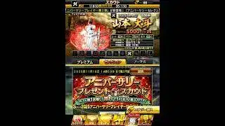 アニバ無料ガチャ引いてみた！ #プロスピa