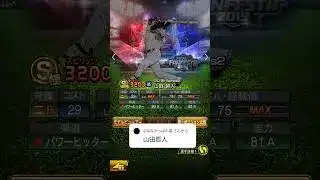 山田哲人パラパラ漫画 #プロ野球 #野球 #プロスピa