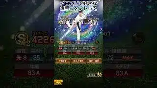 【初投稿】無課金のリアタイオーダー紹介！#プロスピa