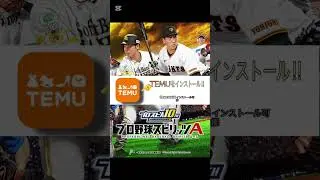 #プロスピa #無料 #大量ゲット #野球 #プロ野球 #プロスピa #プロスピエナジー