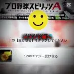 #プロスピ #プロスピa #プロ野球スピリッツa #プロ野球 #プロスピエナジー #エナジー無料