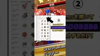 プロスピ無料で大量にエナジーをもらえる方法！#プロスピ#プロスピa #プロスピ好きと繋がりたい #プロスピa無課金#近本光司#近藤健介 #アニバーサリー #エナジー