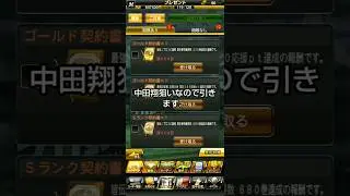 中田翔引きて～ #プロスピa #プロスピa無課金