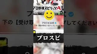 プロスピ無料エナジー来た！ #プロスピ #プロスピa #無料エナジー #エナジー無料 #プロ野球スピリッツa #プロ野球スピリッツa