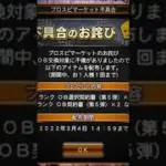 運営からなんと期間限定配布⁉️ #おすすめ #プロ野球スピリッツa #プロスピa #プロスピ #fyp #配布