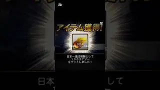 無課金流エナジーの貯め方 【プロスピa】 #プロスピa #shorts