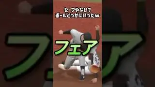 判定に納得がいかないのでチャレンジした結果 #プロスピa #japanbaseball #shorts #リアタイ  #無課金