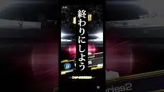 虚無過ぎて…無 #プロスピa #live #game #ゲーム #配信 #ゲーム実況 #プロ野球 #shorts